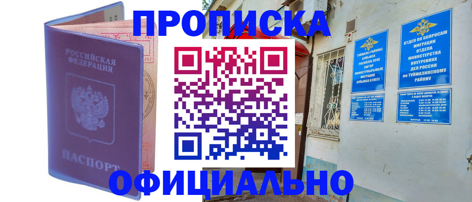 прописка регистрация в Солнечногорске