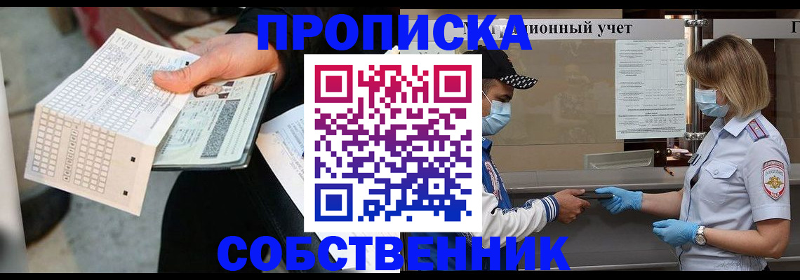 временная регистрация надежно в Солнечногорске